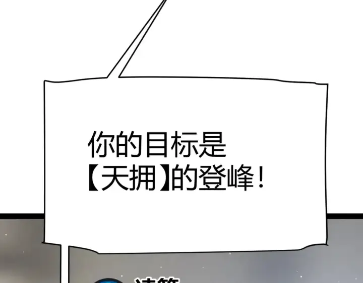 漫画《我来自游戏》第247话 风云四起第101张图