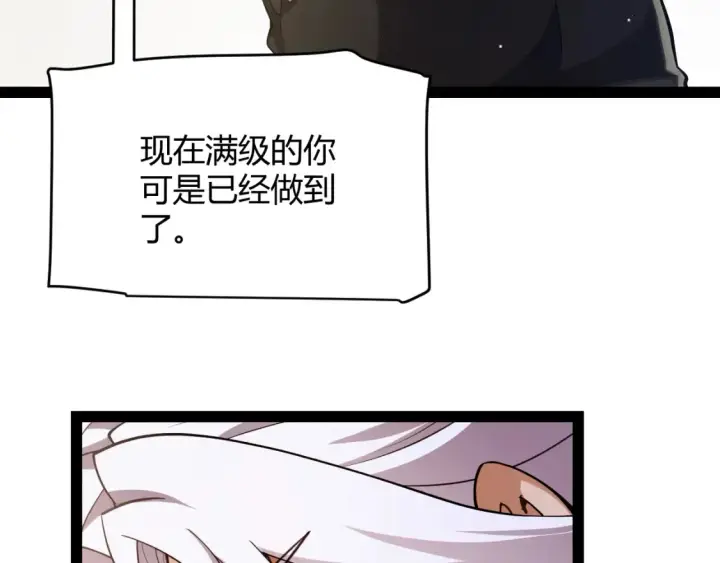 漫画《我来自游戏》第247话 风云四起第104张图