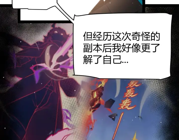 漫画《我来自游戏》第247话 风云四起第106张图