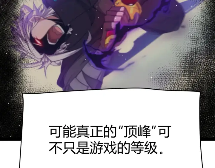 漫画《我来自游戏》第247话 风云四起第110张图