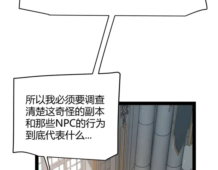 漫画《我来自游戏》第247话 风云四起第111张图