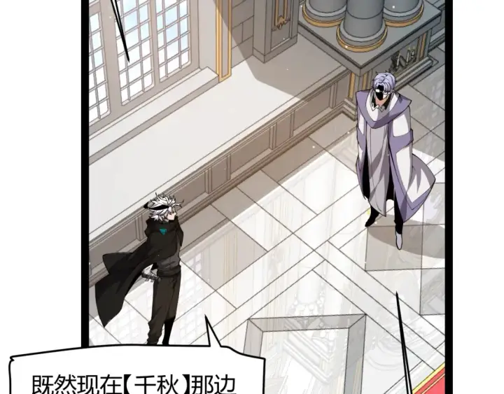 漫画《我来自游戏》第247话 风云四起第112张图