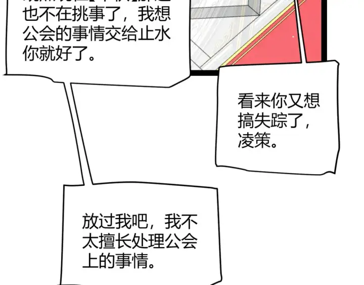 漫画《我来自游戏》第247话 风云四起第113张图