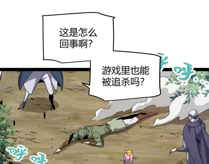 漫画《我来自游戏》第247话 风云四起第128张图