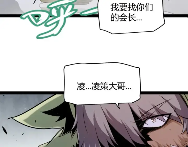 漫画《我来自游戏》第247话 风云四起第131张图