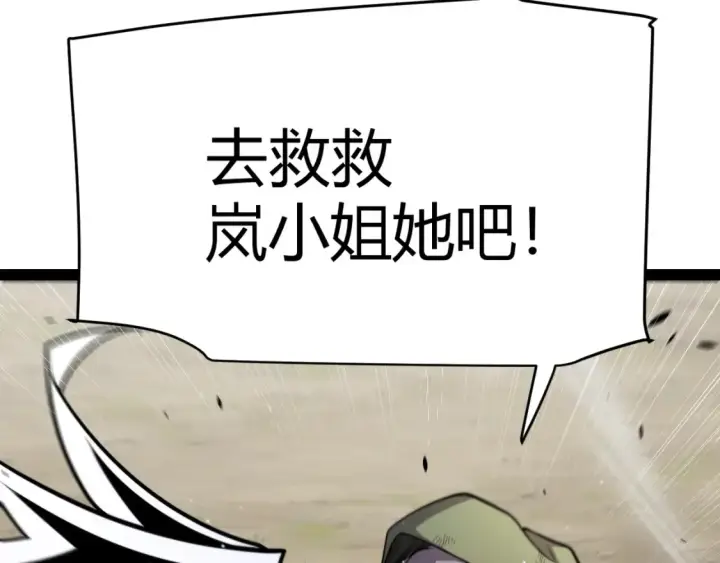 漫画《我来自游戏》第247话 风云四起第141张图