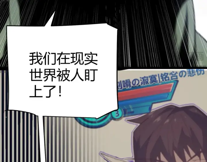 漫画《我来自游戏》第247话 风云四起第148张图