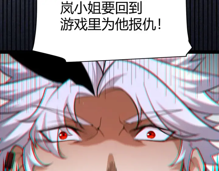 漫画《我来自游戏》第247话 风云四起第151张图