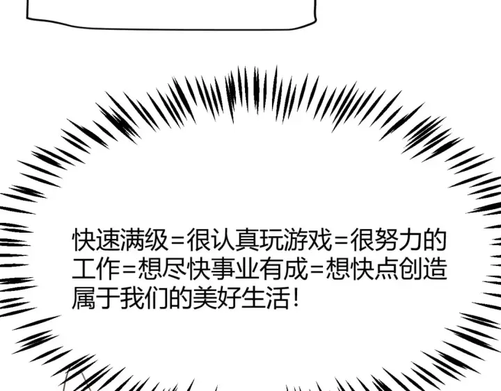 漫画《我来自游戏》第247话 风云四起第16张图