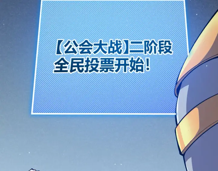 漫画《我来自游戏》第247话 风云四起第164张图