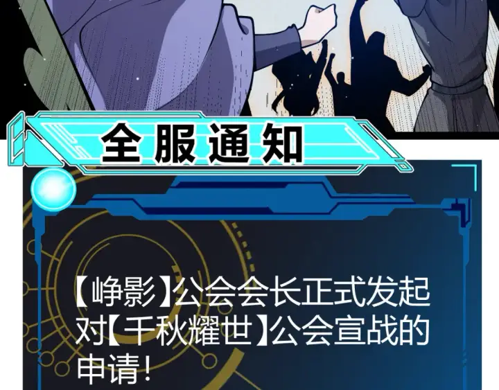 漫画《我来自游戏》第247话 风云四起第166张图