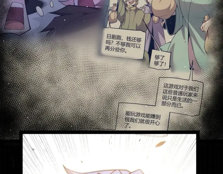 漫画《我来自游戏》第247话 风云四起第172张图