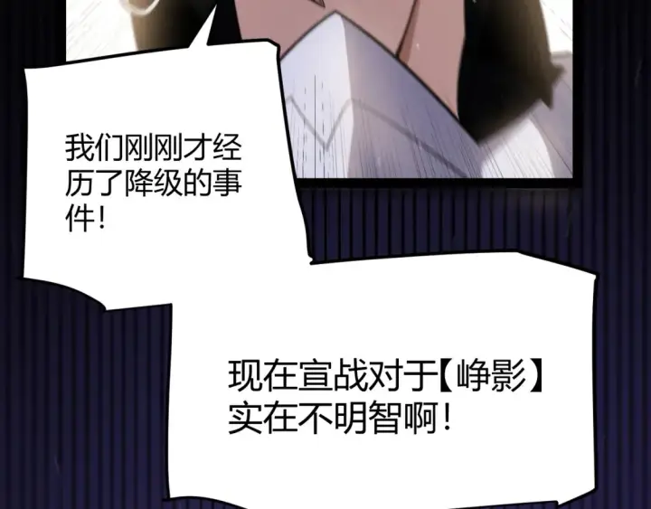 漫画《我来自游戏》第247话 风云四起第174张图
