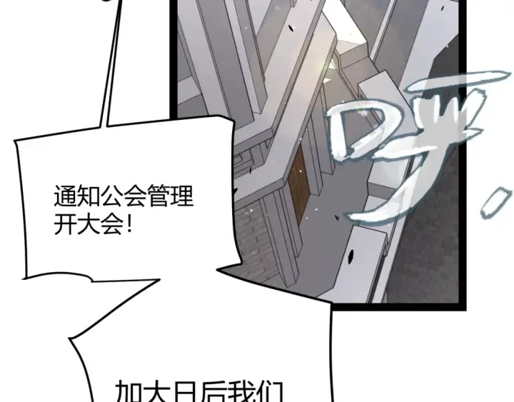 漫画《我来自游戏》第247话 风云四起第21张图