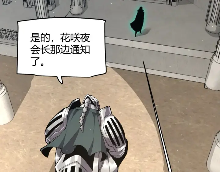 漫画《我来自游戏》第247话 风云四起第26张图