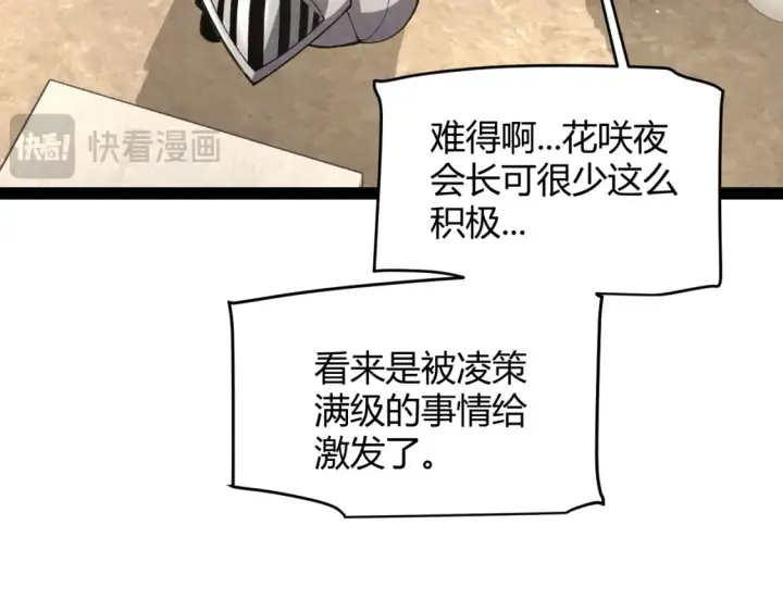 漫画《我来自游戏》第247话 风云四起第27张图
