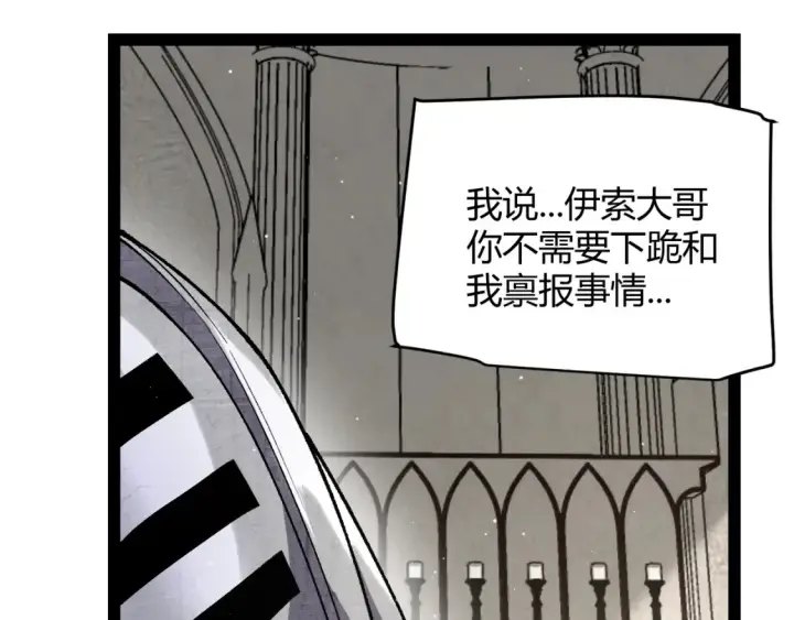 漫画《我来自游戏》第247话 风云四起第28张图