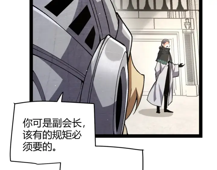 漫画《我来自游戏》第247话 风云四起第29张图