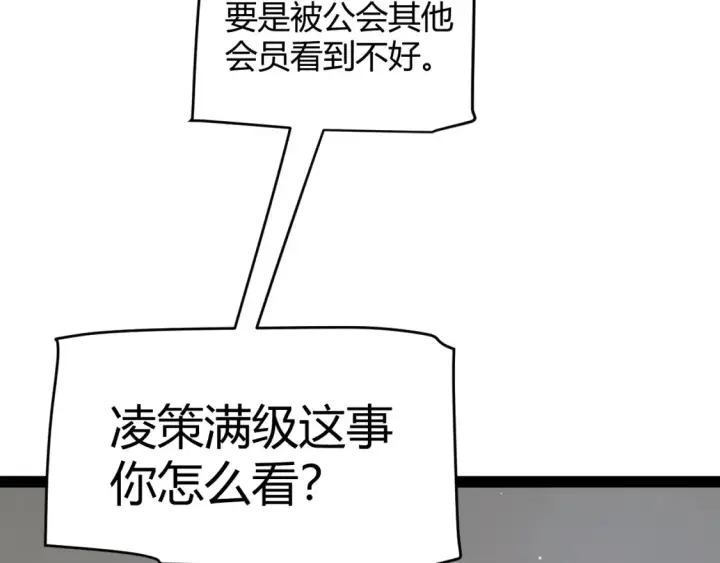 漫画《我来自游戏》第247话 风云四起第30张图