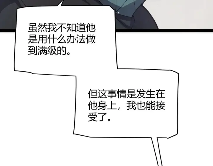 漫画《我来自游戏》第247话 风云四起第32张图