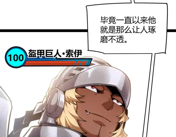 漫画《我来自游戏》第247话 风云四起第33张图