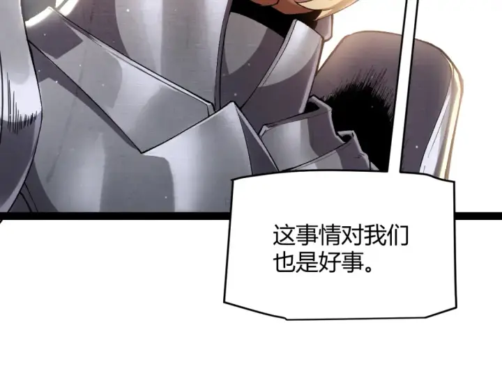 漫画《我来自游戏》第247话 风云四起第34张图