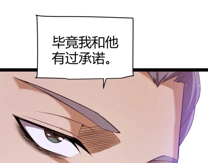 漫画《我来自游戏》第247话 风云四起第35张图