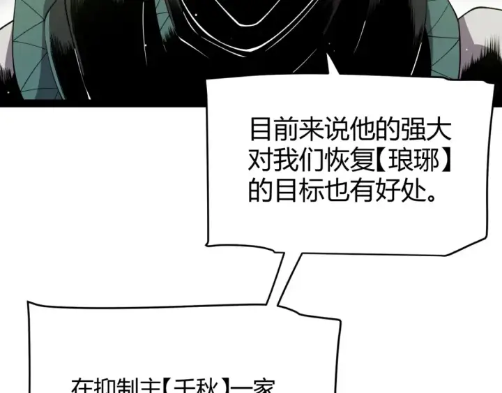漫画《我来自游戏》第247话 风云四起第39张图