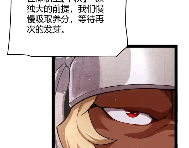 漫画《我来自游戏》第247话 风云四起第40张图