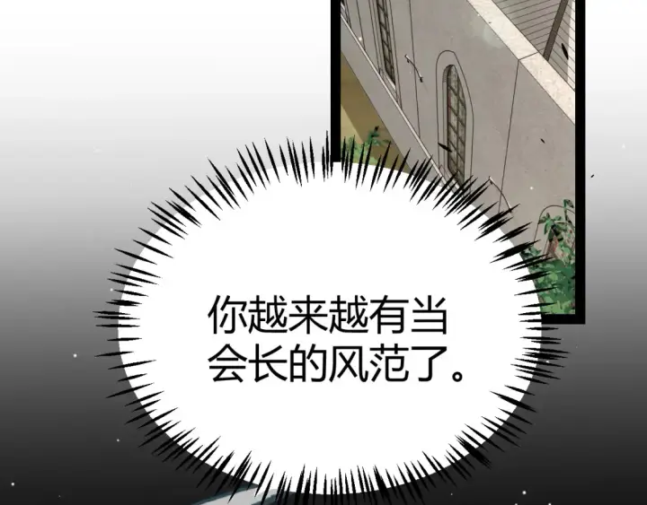 漫画《我来自游戏》第247话 风云四起第43张图