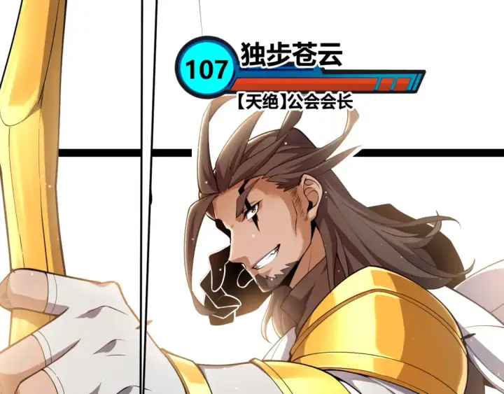 漫画《我来自游戏》第247话 风云四起第50张图
