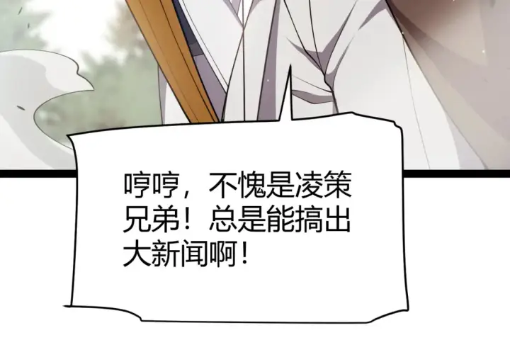 漫画《我来自游戏》第247话 风云四起第52张图