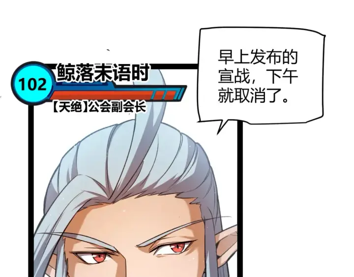 漫画《我来自游戏》第247话 风云四起第53张图