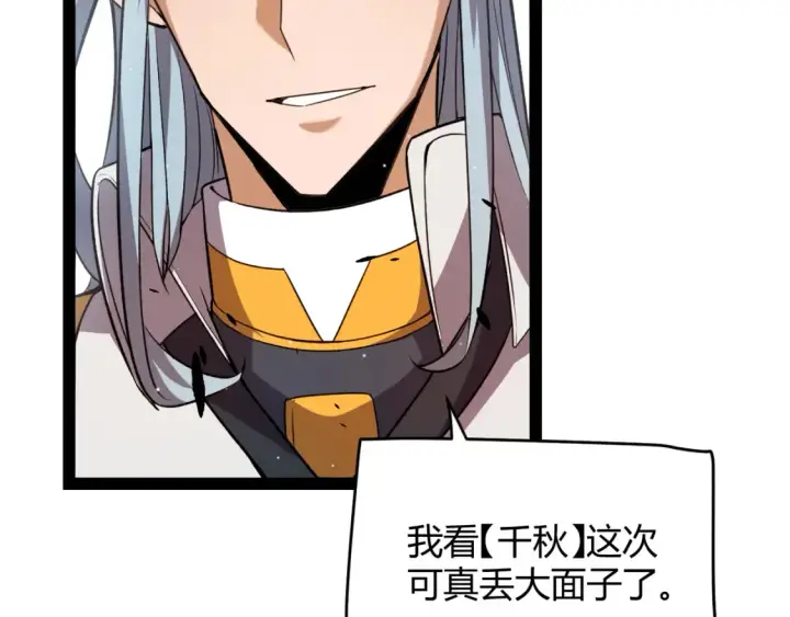 漫画《我来自游戏》第247话 风云四起第54张图