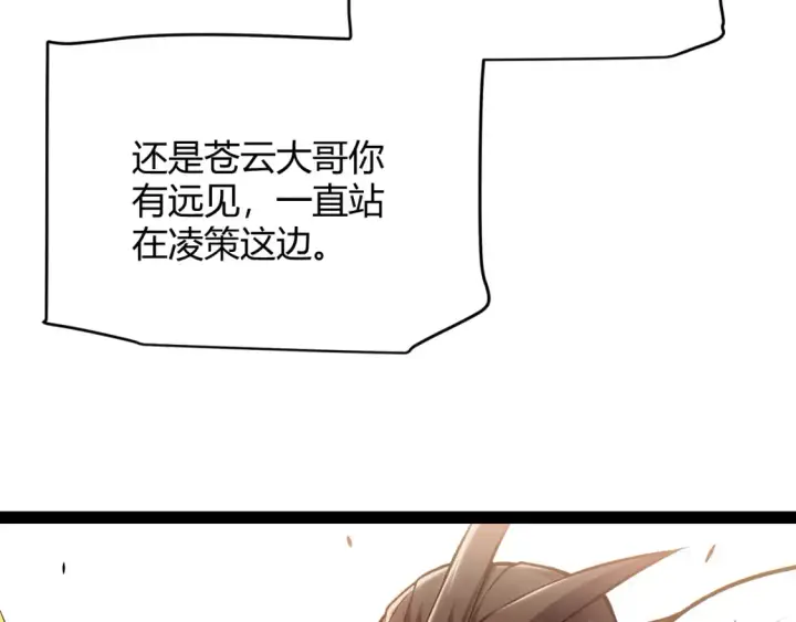 漫画《我来自游戏》第247话 风云四起第55张图