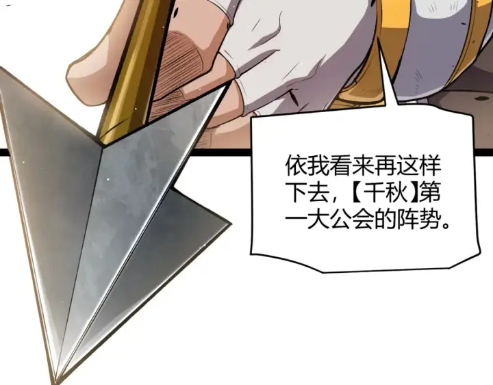 漫画《我来自游戏》第247话 风云四起第57张图