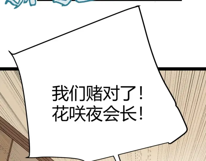 漫画《我来自游戏》第247话 风云四起第7张图