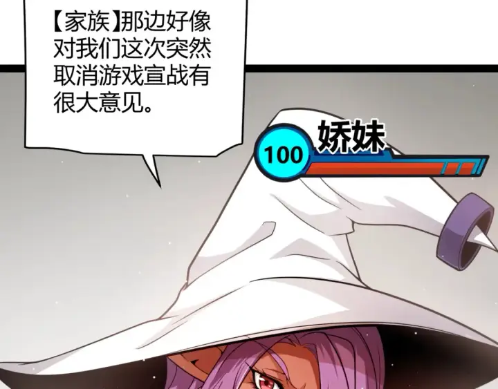 漫画《我来自游戏》第247话 风云四起第71张图