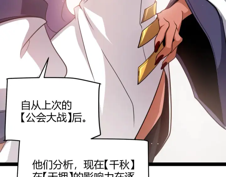 漫画《我来自游戏》第247话 风云四起第73张图