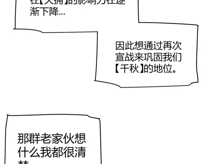 漫画《我来自游戏》第247话 风云四起第74张图