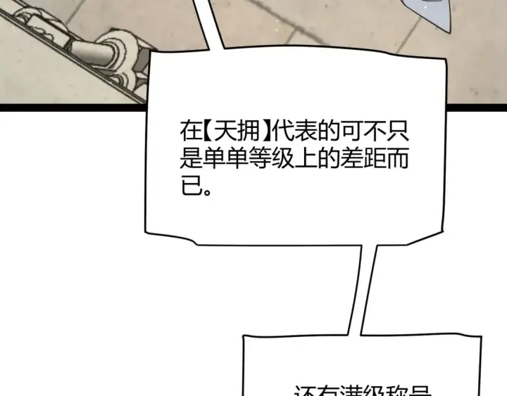漫画《我来自游戏》第247话 风云四起第80张图