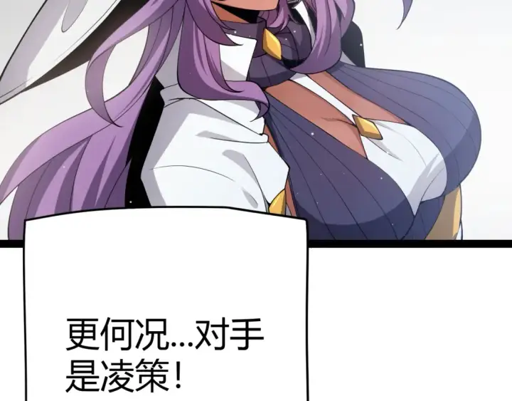 漫画《我来自游戏》第247话 风云四起第82张图