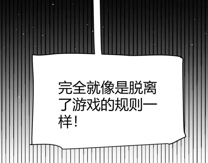 漫画《我来自游戏》第247话 风云四起第87张图