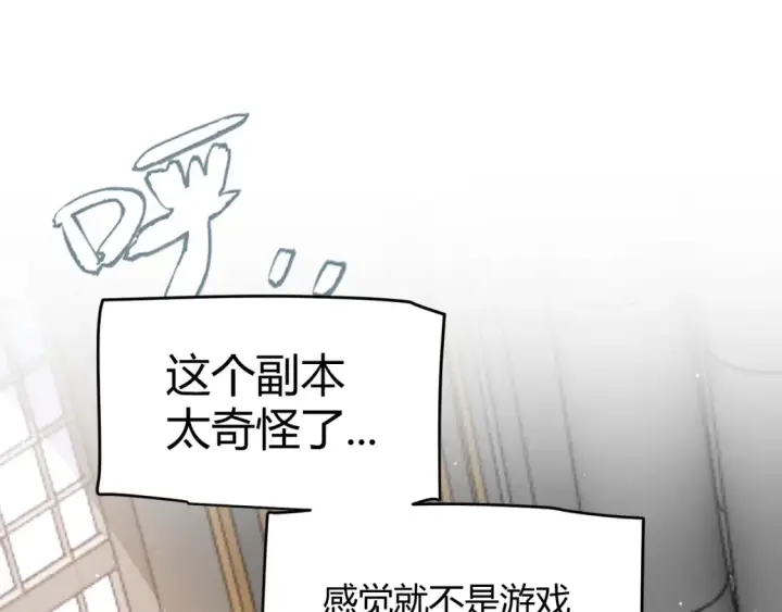 漫画《我来自游戏》第247话 风云四起第89张图