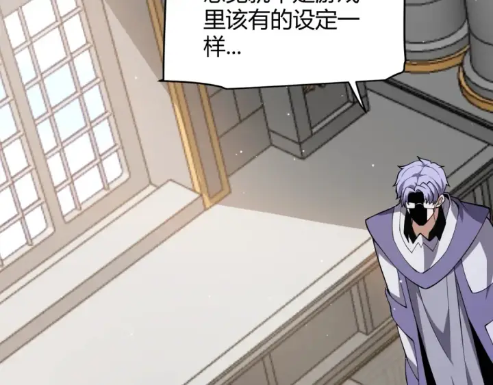 漫画《我来自游戏》第247话 风云四起第90张图