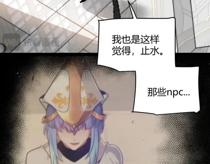 漫画《我来自游戏》第247话 风云四起第92张图