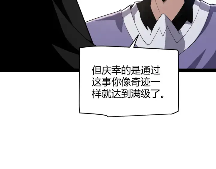 漫画《我来自游戏》第247话 风云四起第95张图