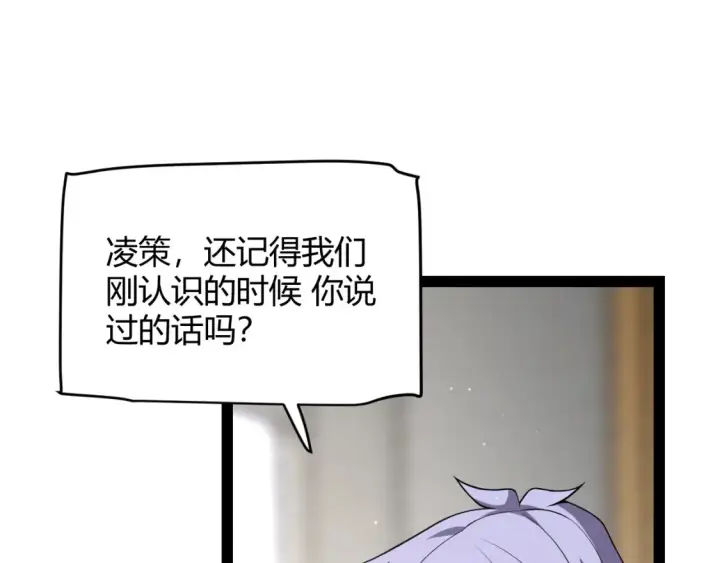 漫画《我来自游戏》第247话 风云四起第97张图