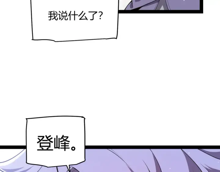漫画《我来自游戏》第247话 风云四起第99张图