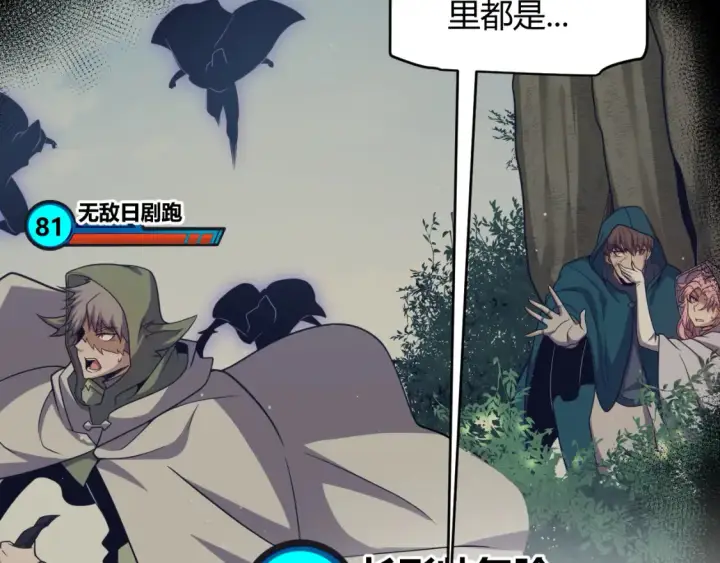 《我来自游戏》第248话 傻瓜四人组的危机？图10
